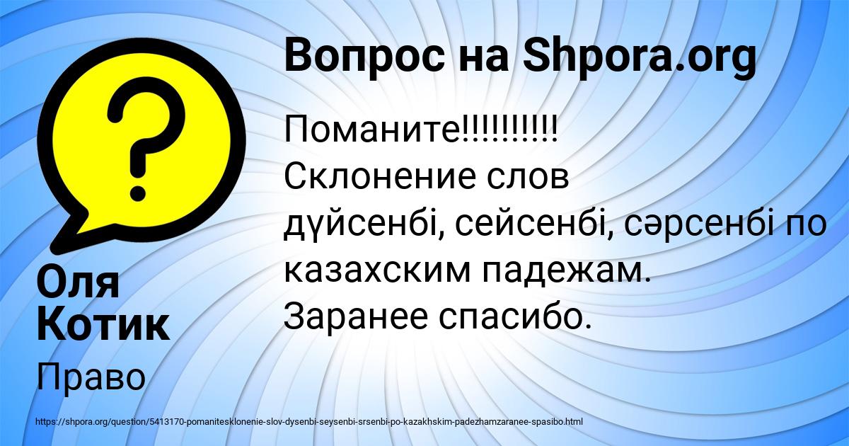Картинка с текстом вопроса от пользователя Оля Котик