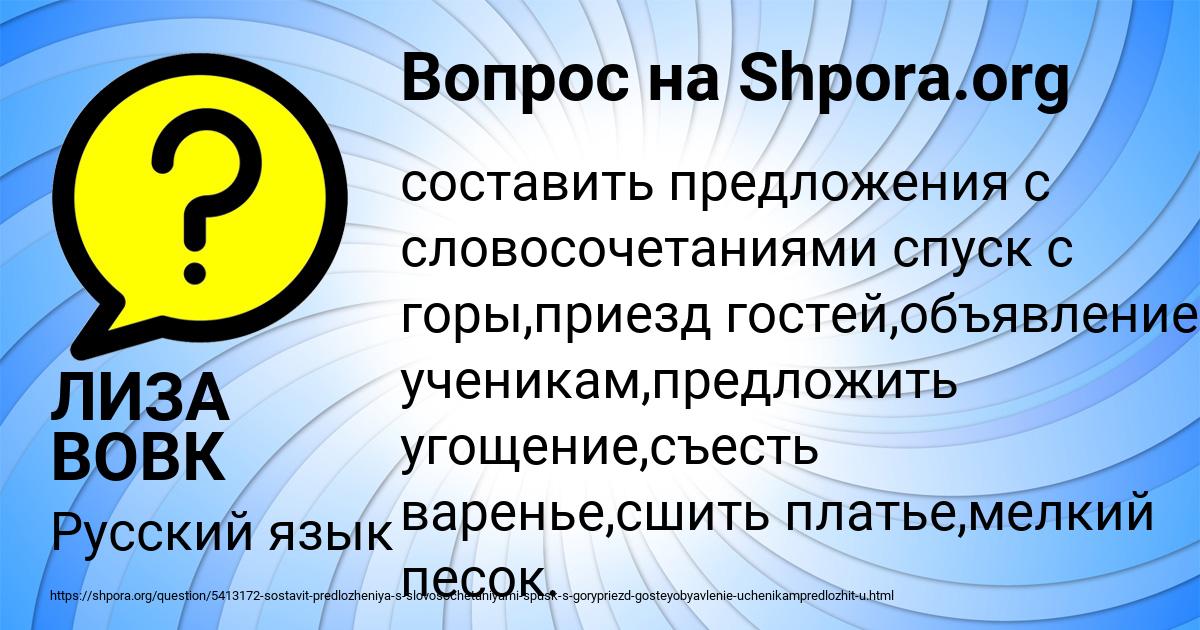 Картинка с текстом вопроса от пользователя ЛИЗА ВОВК