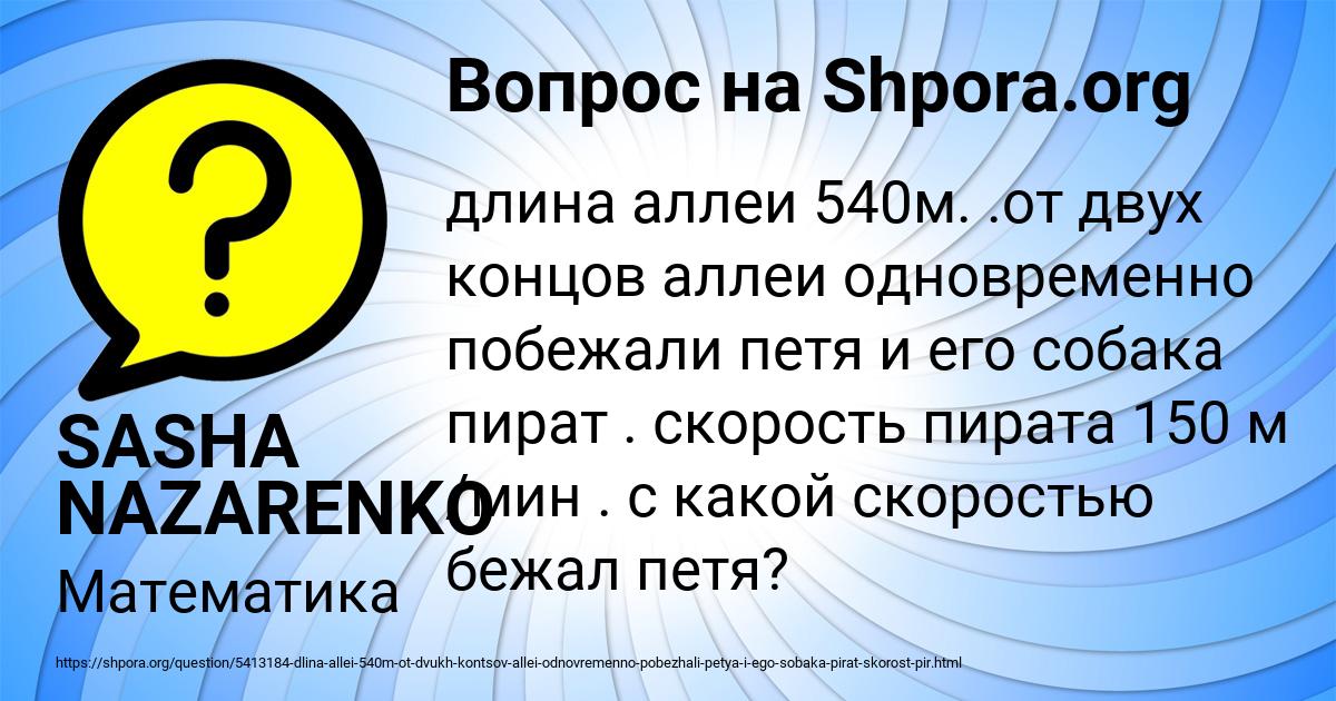 Картинка с текстом вопроса от пользователя SASHA NAZARENKO