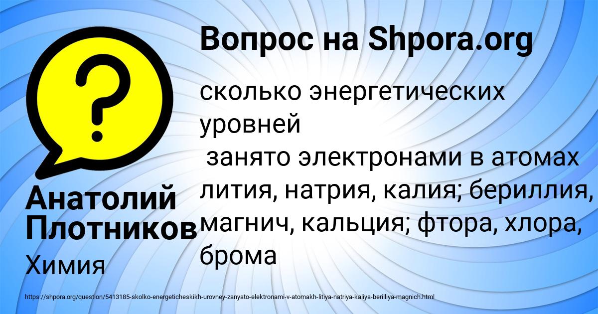 Картинка с текстом вопроса от пользователя Анатолий Плотников