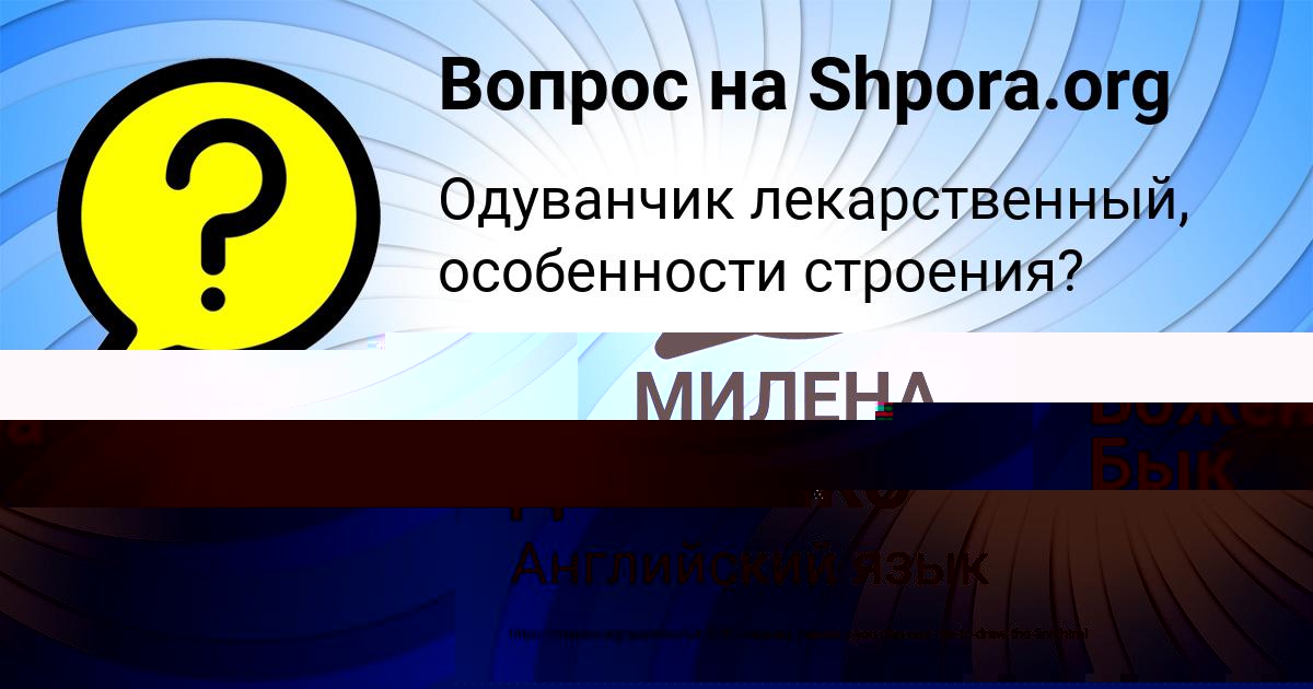 Картинка с текстом вопроса от пользователя МИЛЕНА ДЕМЧЕНКО