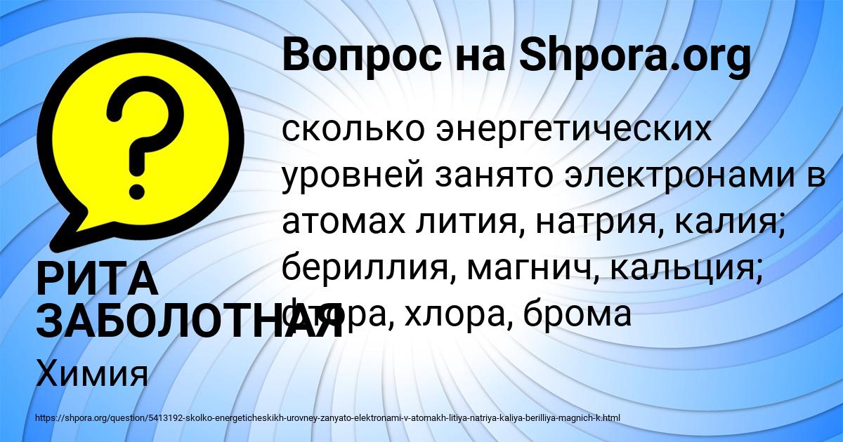 Картинка с текстом вопроса от пользователя РИТА ЗАБОЛОТНАЯ