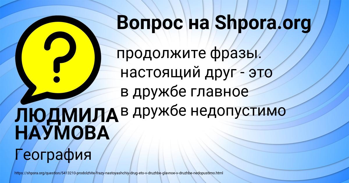 Картинка с текстом вопроса от пользователя ЛЮДМИЛА НАУМОВА