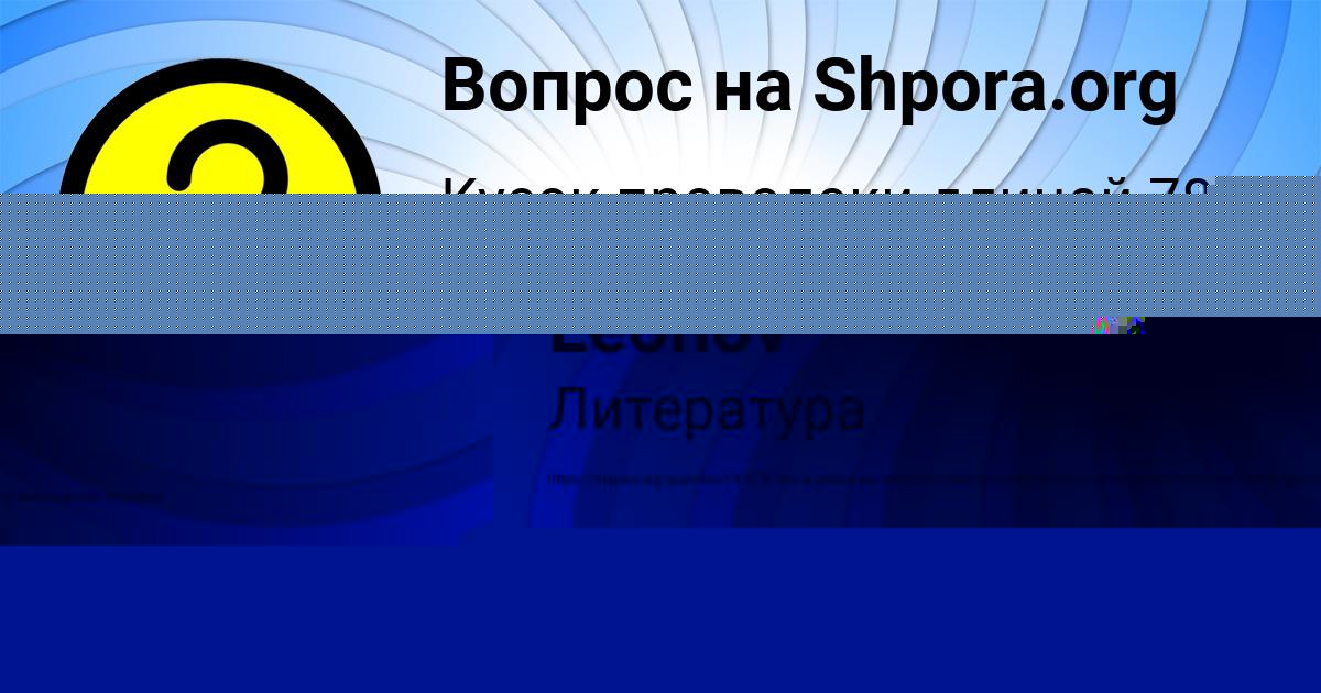 Картинка с текстом вопроса от пользователя Даша Антоненко