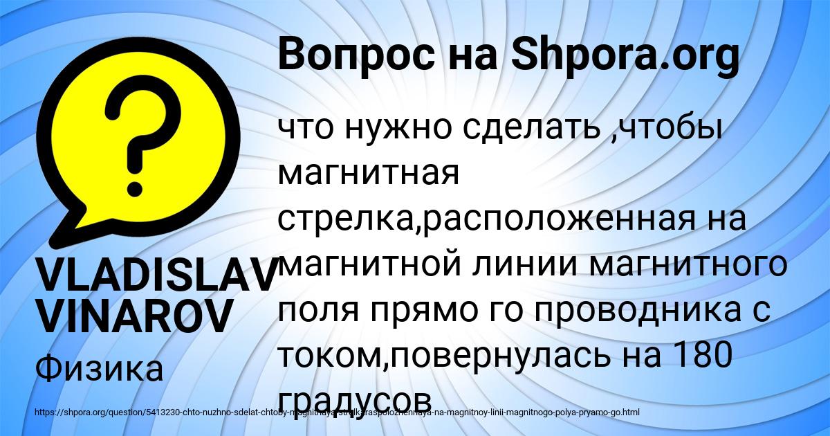 Картинка с текстом вопроса от пользователя VLADISLAV VINAROV