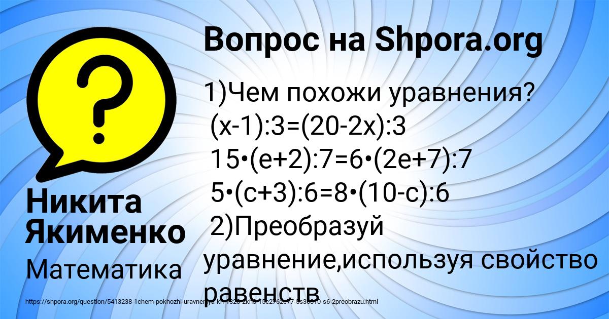 Картинка с текстом вопроса от пользователя Никита Якименко