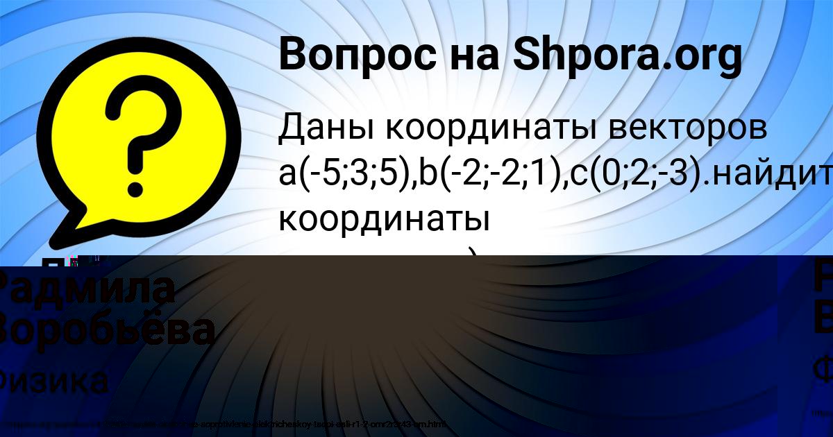 Картинка с текстом вопроса от пользователя Радмила Воробьёва