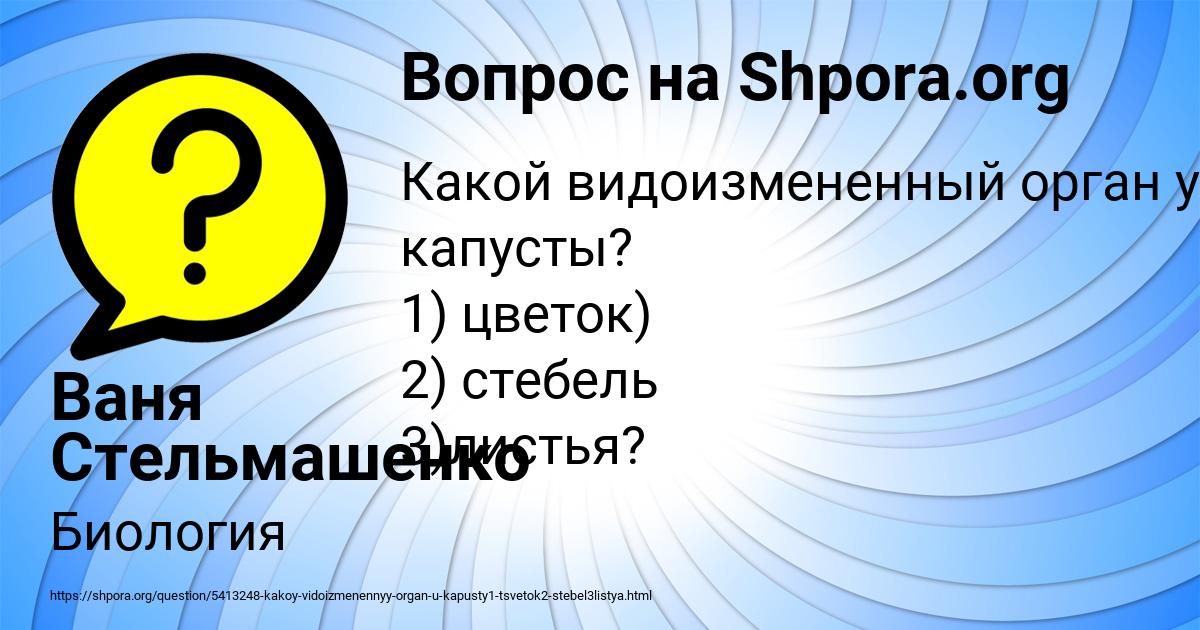 Картинка с текстом вопроса от пользователя Ваня Стельмашенко