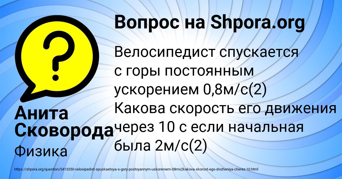 Картинка с текстом вопроса от пользователя Анита Сковорода