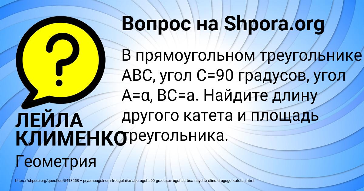 Картинка с текстом вопроса от пользователя ЛЕЙЛА КЛИМЕНКО