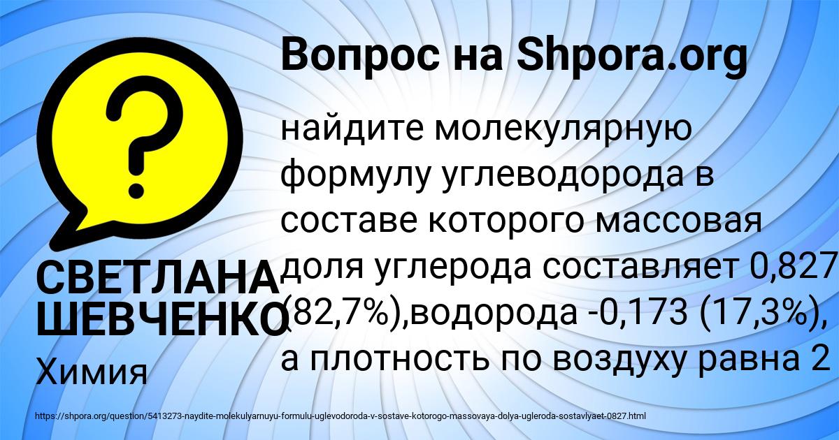 Картинка с текстом вопроса от пользователя СВЕТЛАНА ШЕВЧЕНКО