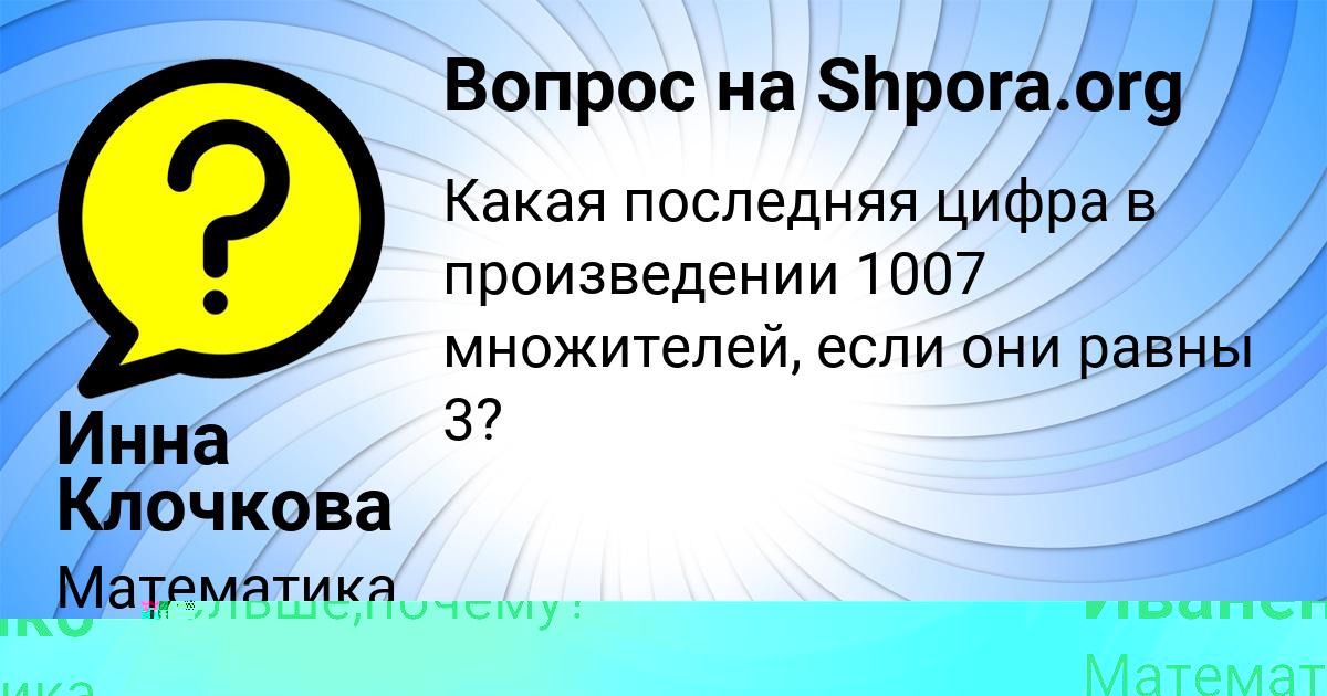 Картинка с текстом вопроса от пользователя Инна Клочкова