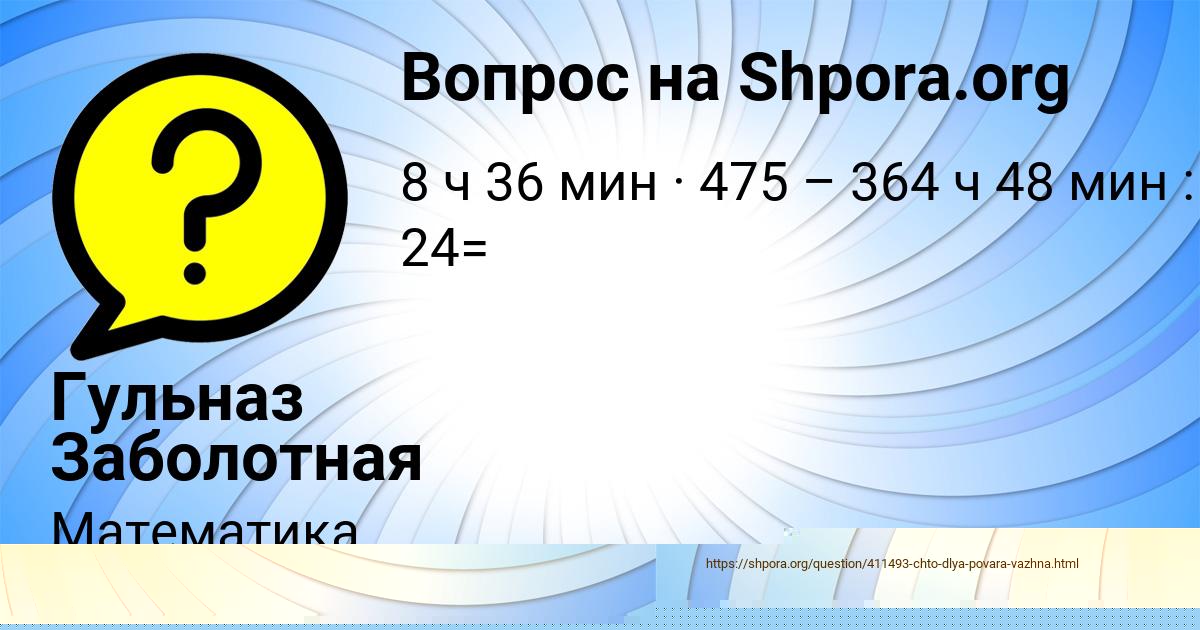Картинка с текстом вопроса от пользователя Гульназ Заболотная