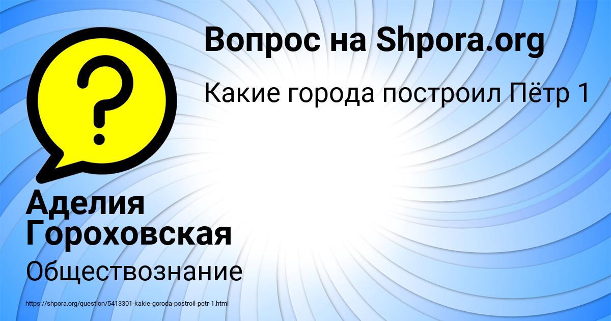 Картинка с текстом вопроса от пользователя Аделия Гороховская