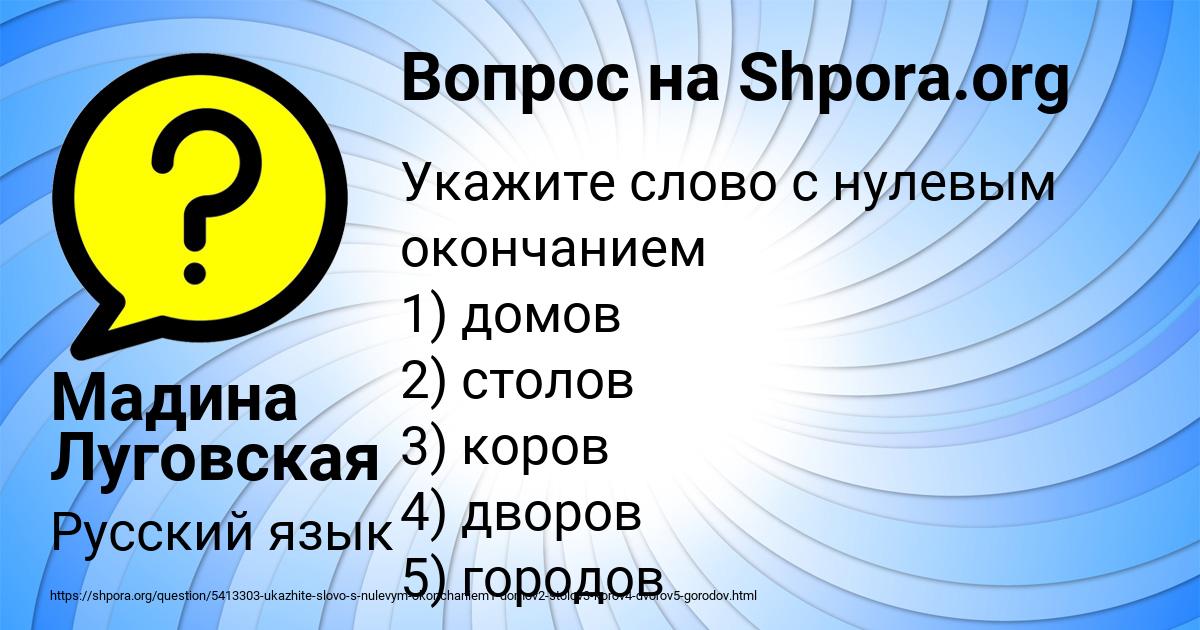 Картинка с текстом вопроса от пользователя Мадина Луговская