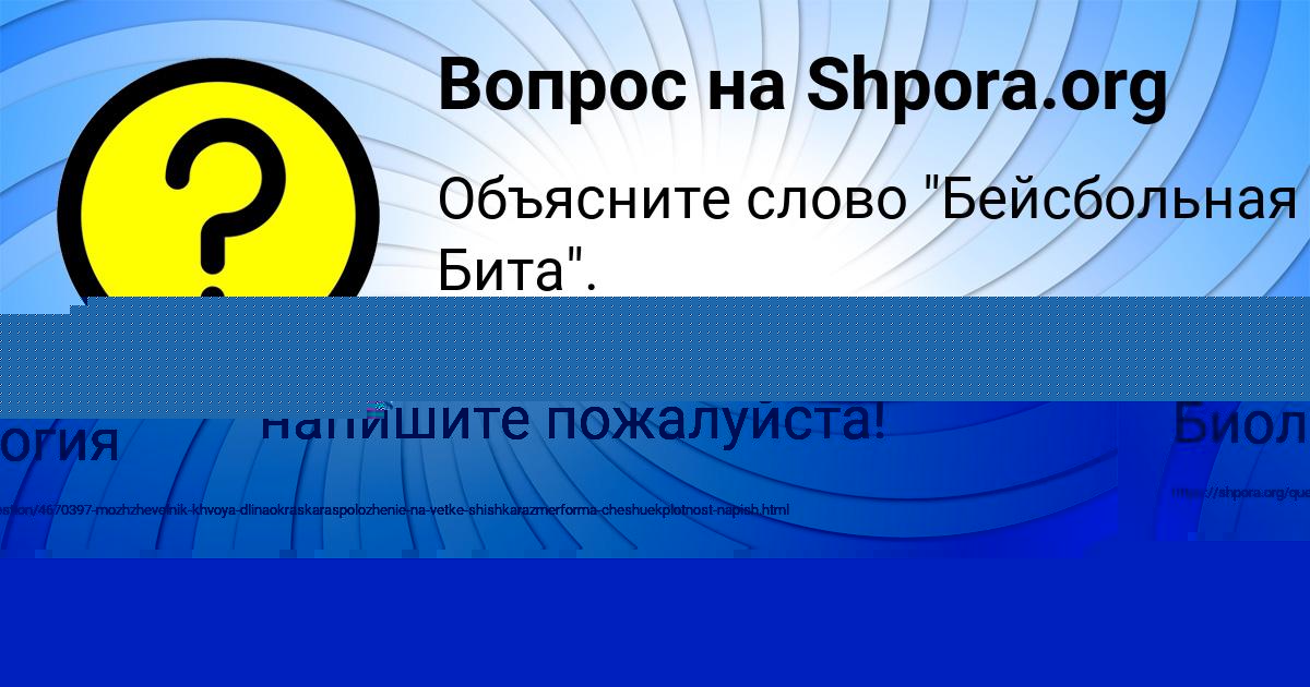Картинка с текстом вопроса от пользователя Кристина Павлова