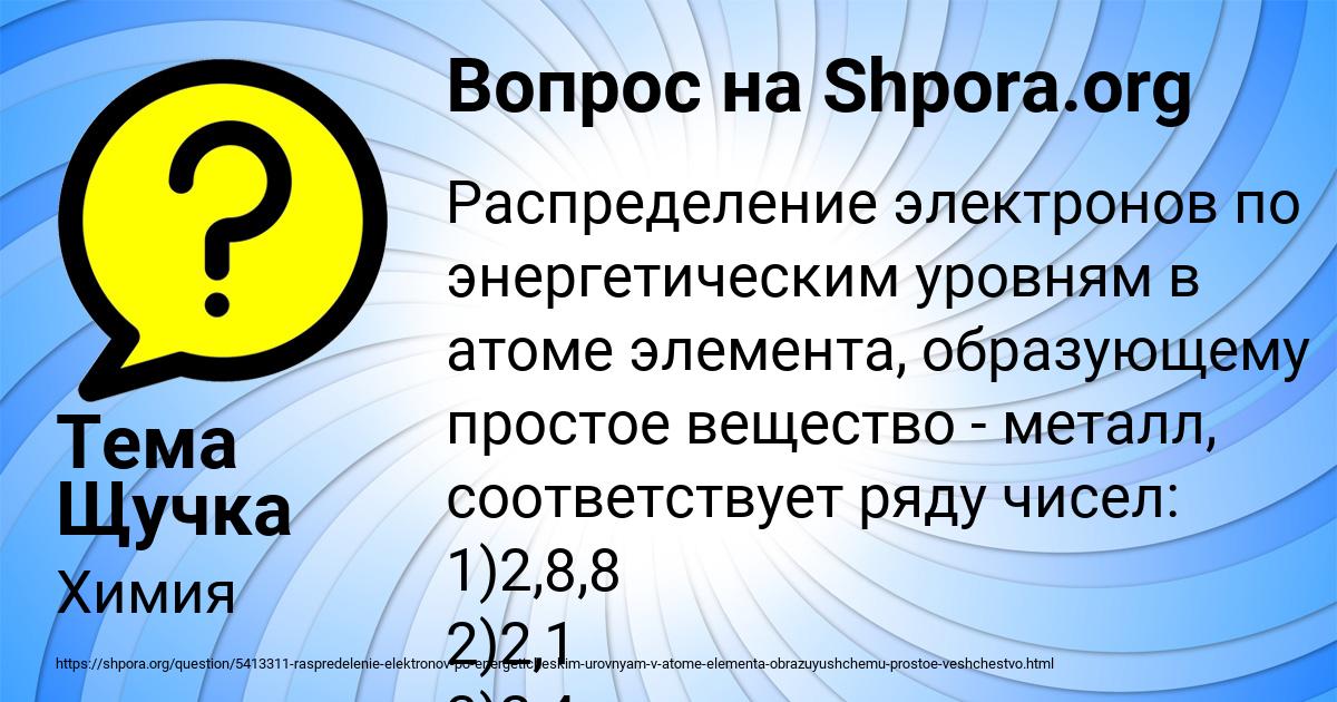 Картинка с текстом вопроса от пользователя Тема Щучка
