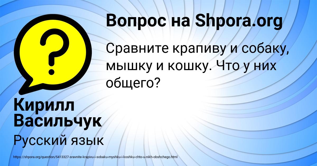 Картинка с текстом вопроса от пользователя Кирилл Васильчук
