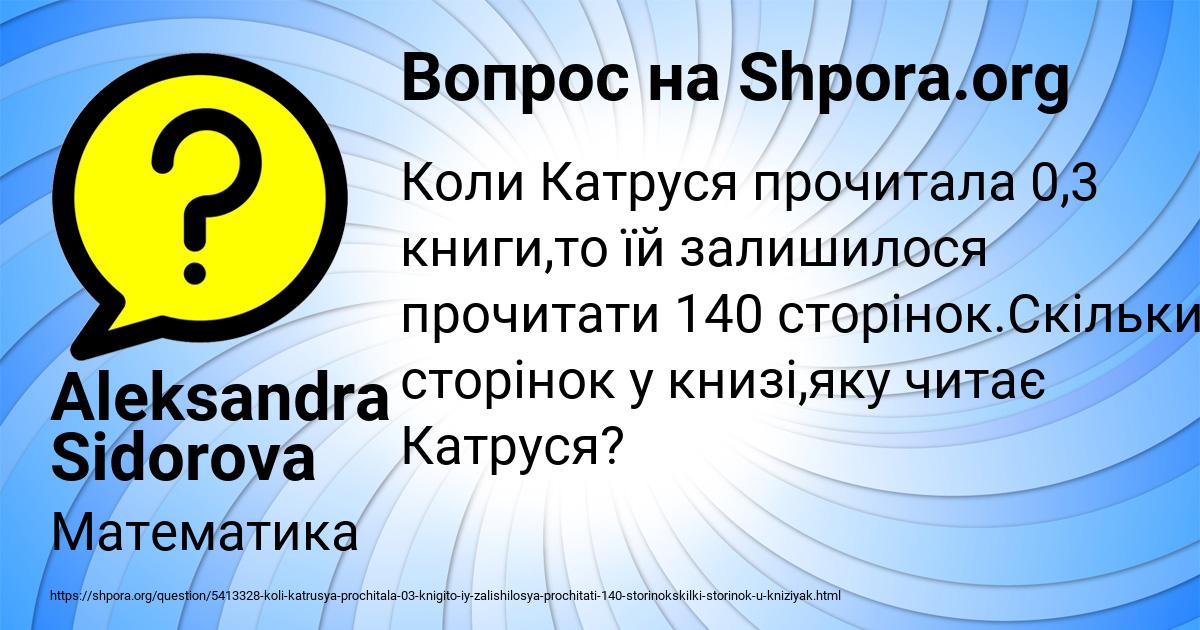 Картинка с текстом вопроса от пользователя Aleksandra Sidorova