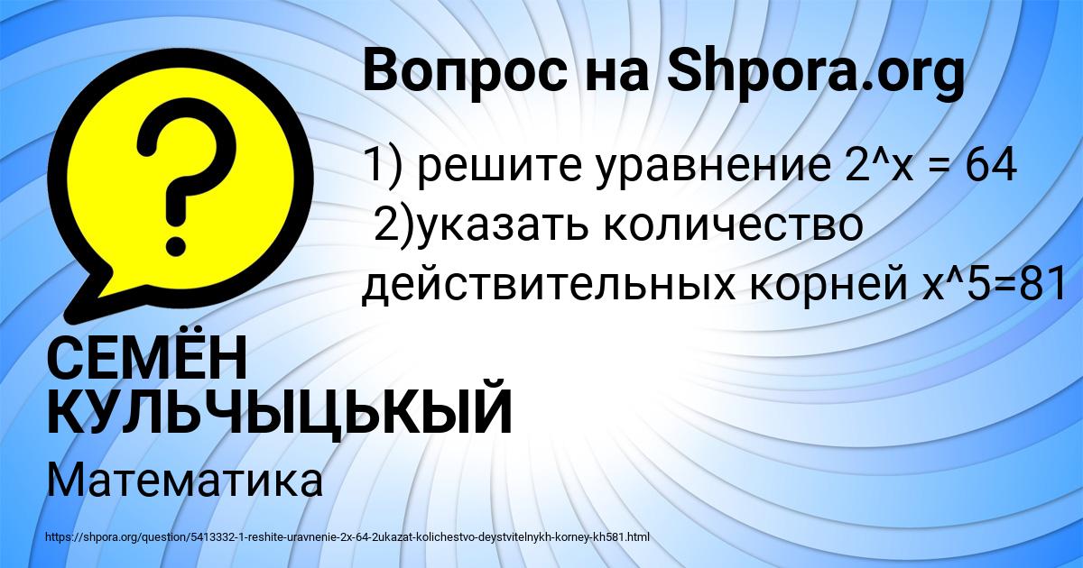 Картинка с текстом вопроса от пользователя СЕМЁН КУЛЬЧЫЦЬКЫЙ