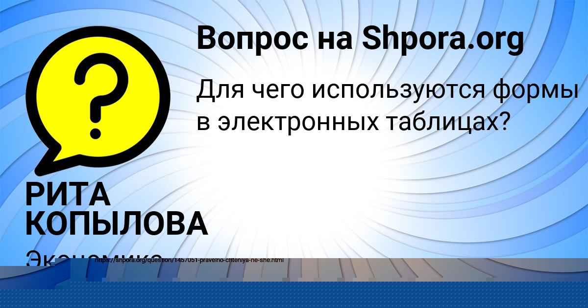 Картинка с текстом вопроса от пользователя РИТА КОПЫЛОВА