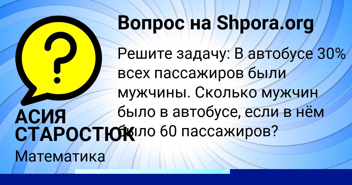 Картинка с текстом вопроса от пользователя АСИЯ СТАРОСТЮК