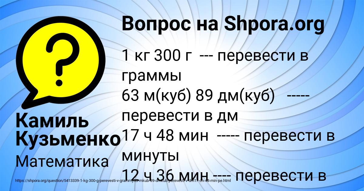 Картинка с текстом вопроса от пользователя Камиль Кузьменко