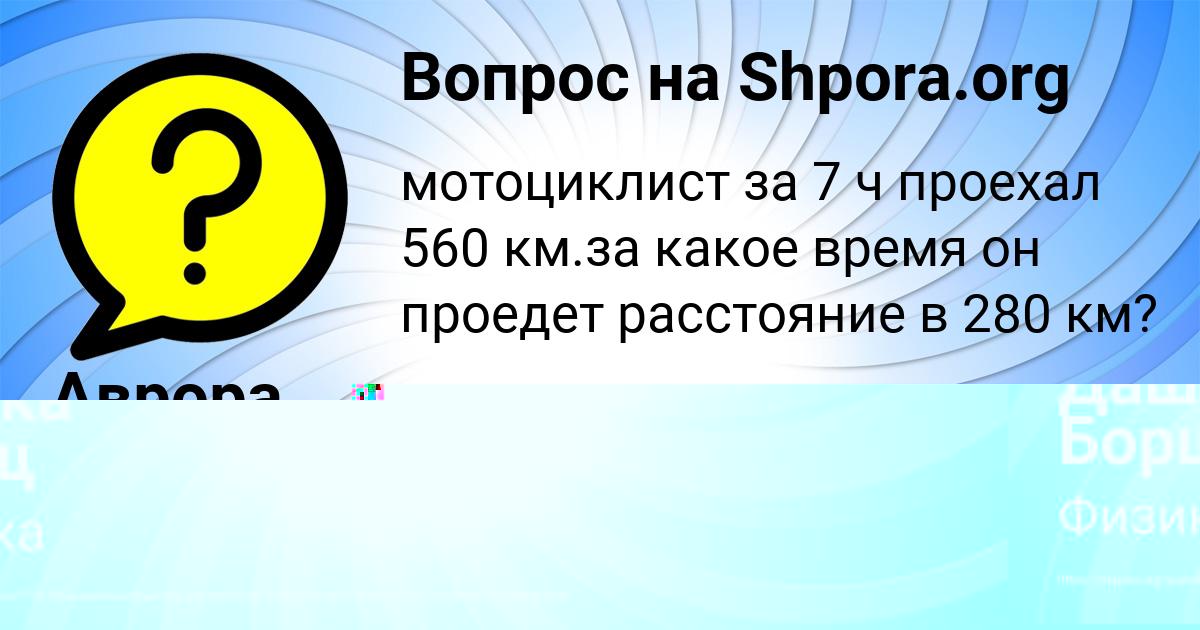 Картинка с текстом вопроса от пользователя Аврора Савченко