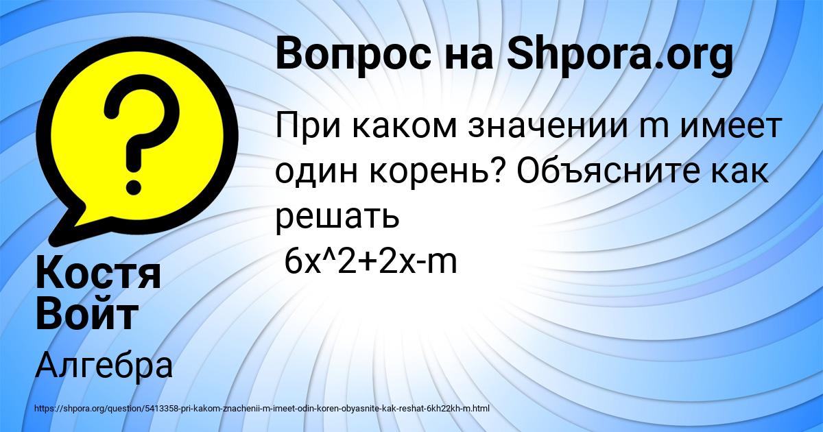 Картинка с текстом вопроса от пользователя Костя Войт