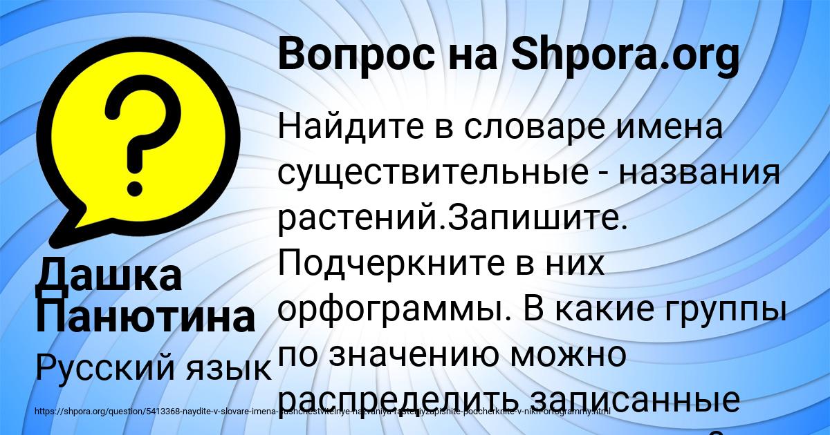Картинка с текстом вопроса от пользователя Дашка Панютина