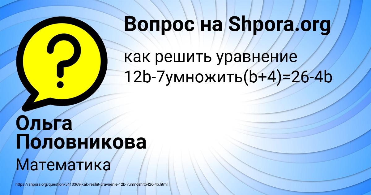 Картинка с текстом вопроса от пользователя Ольга Половникова