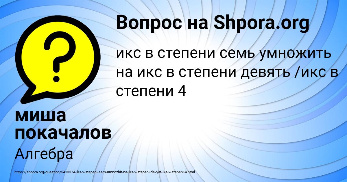 Картинка с текстом вопроса от пользователя миша покачалов