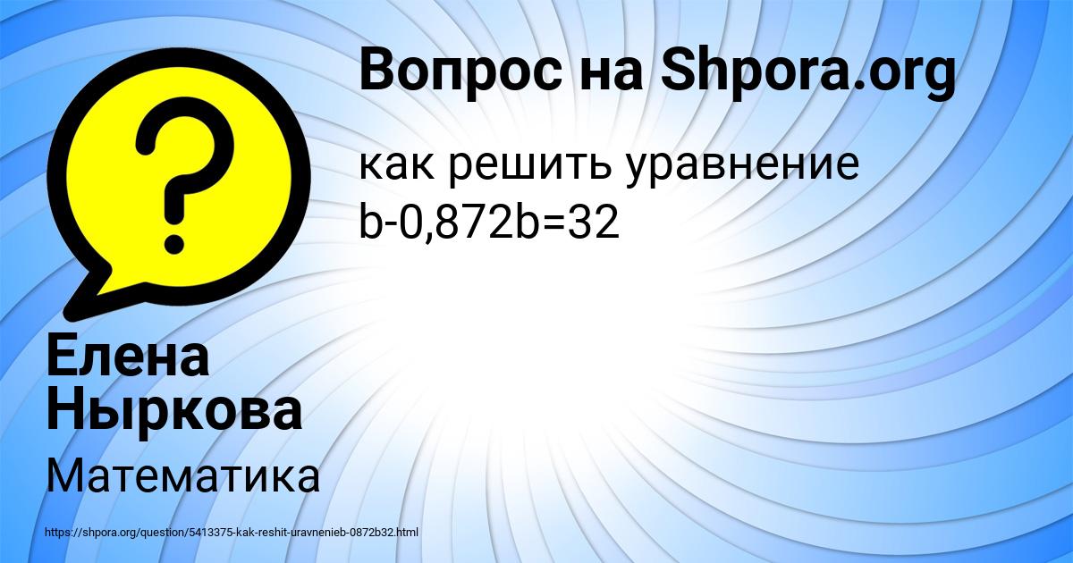 Картинка с текстом вопроса от пользователя Елена Ныркова