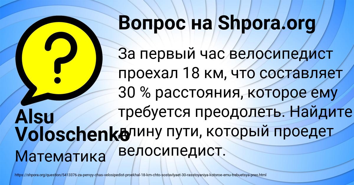 Картинка с текстом вопроса от пользователя Alsu Voloschenko