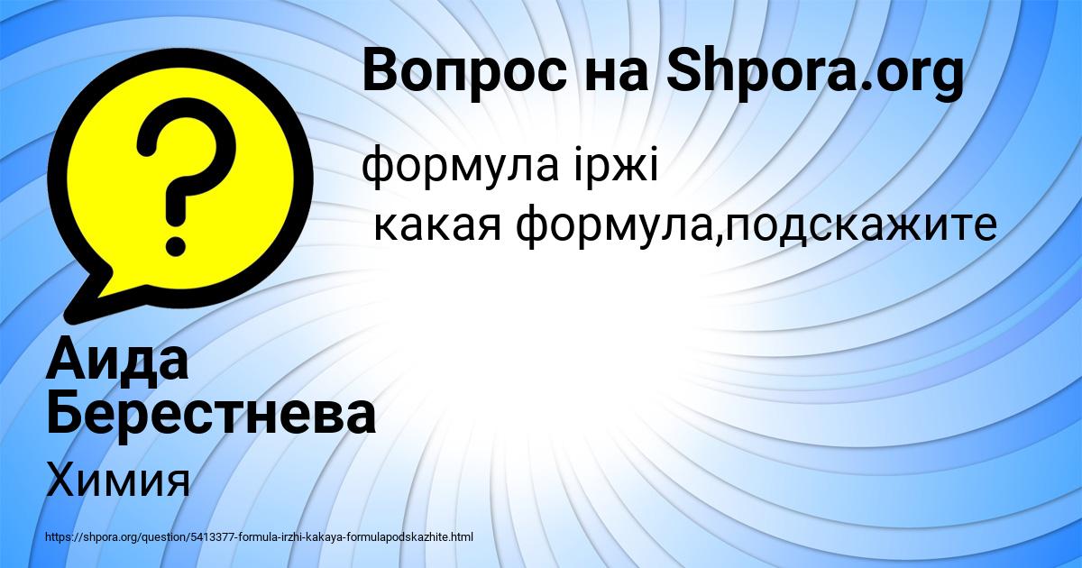 Картинка с текстом вопроса от пользователя Аида Берестнева