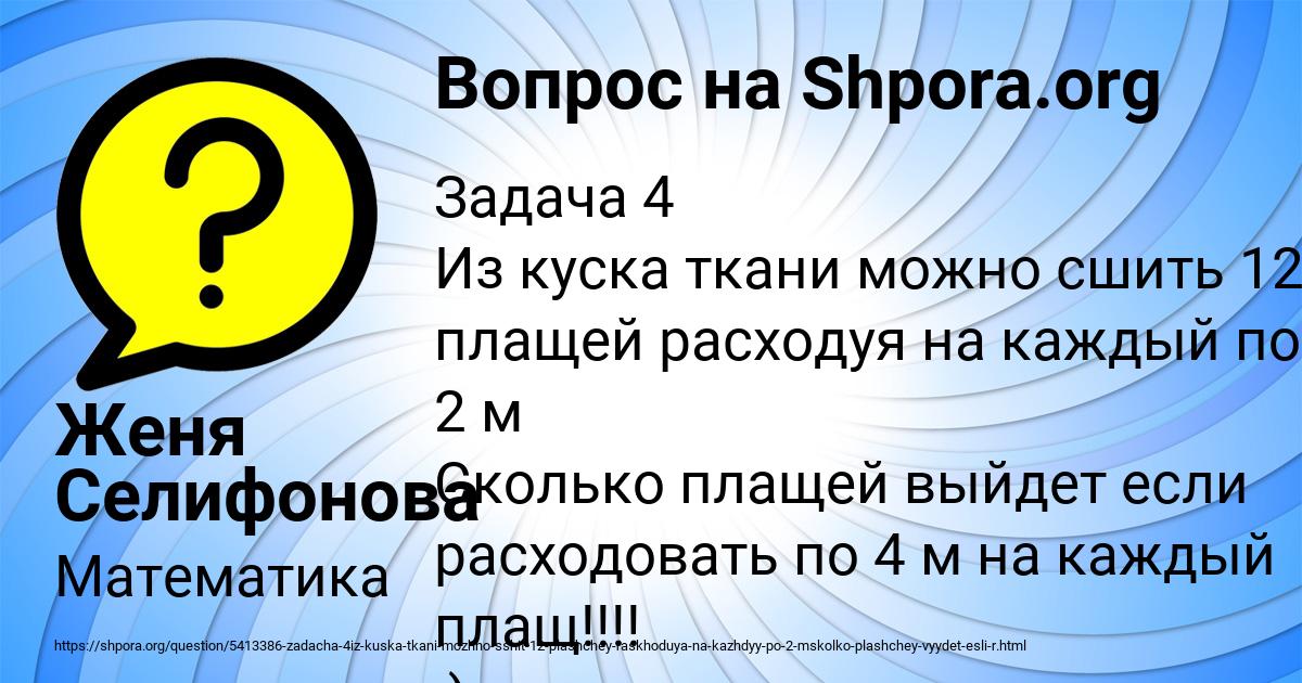 Картинка с текстом вопроса от пользователя Женя Селифонова