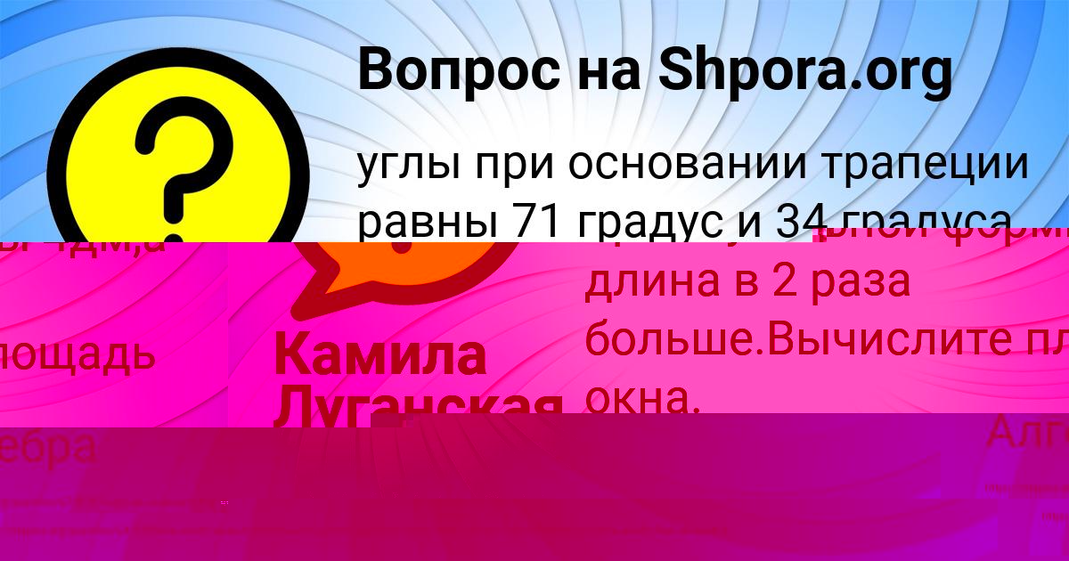 Картинка с текстом вопроса от пользователя Камила Луганская