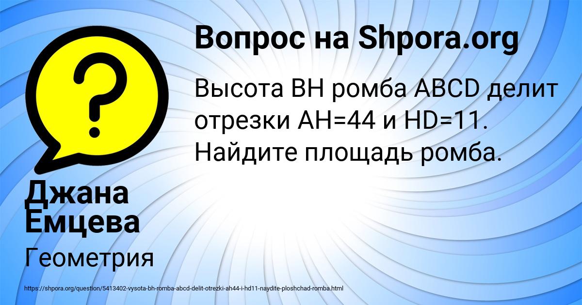 Картинка с текстом вопроса от пользователя Джана Емцева