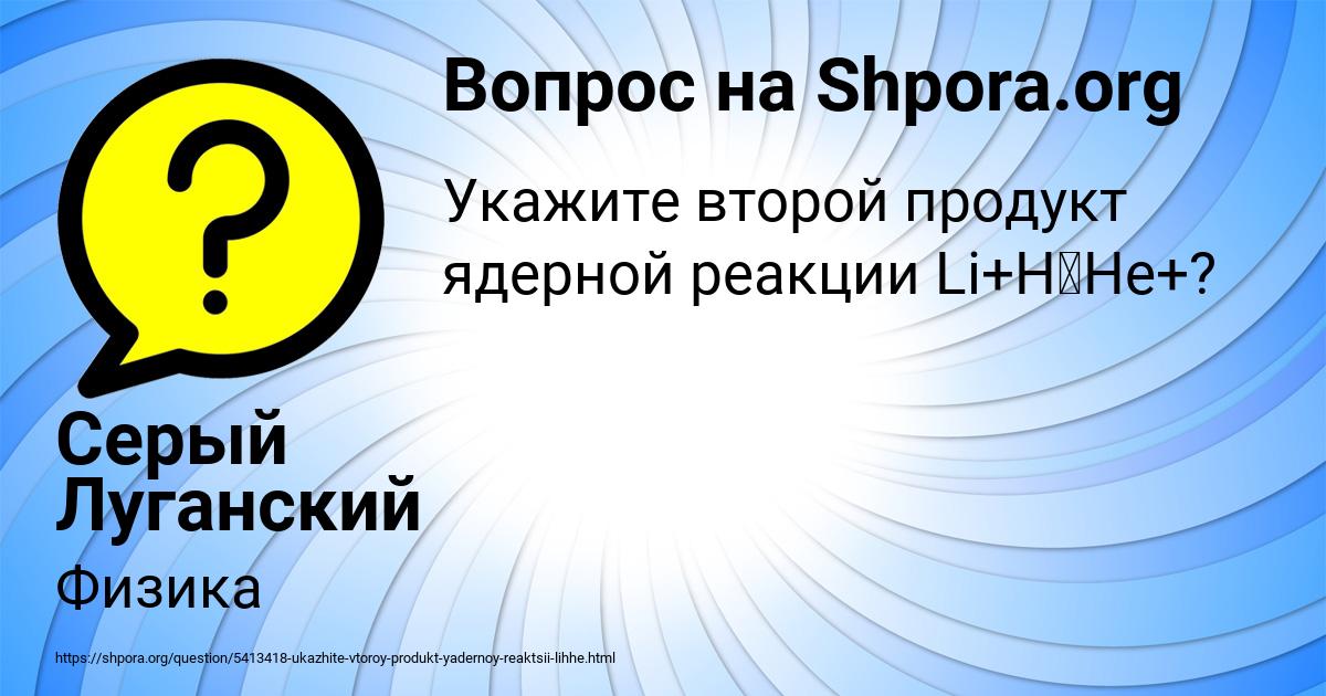 Картинка с текстом вопроса от пользователя Серый Луганский