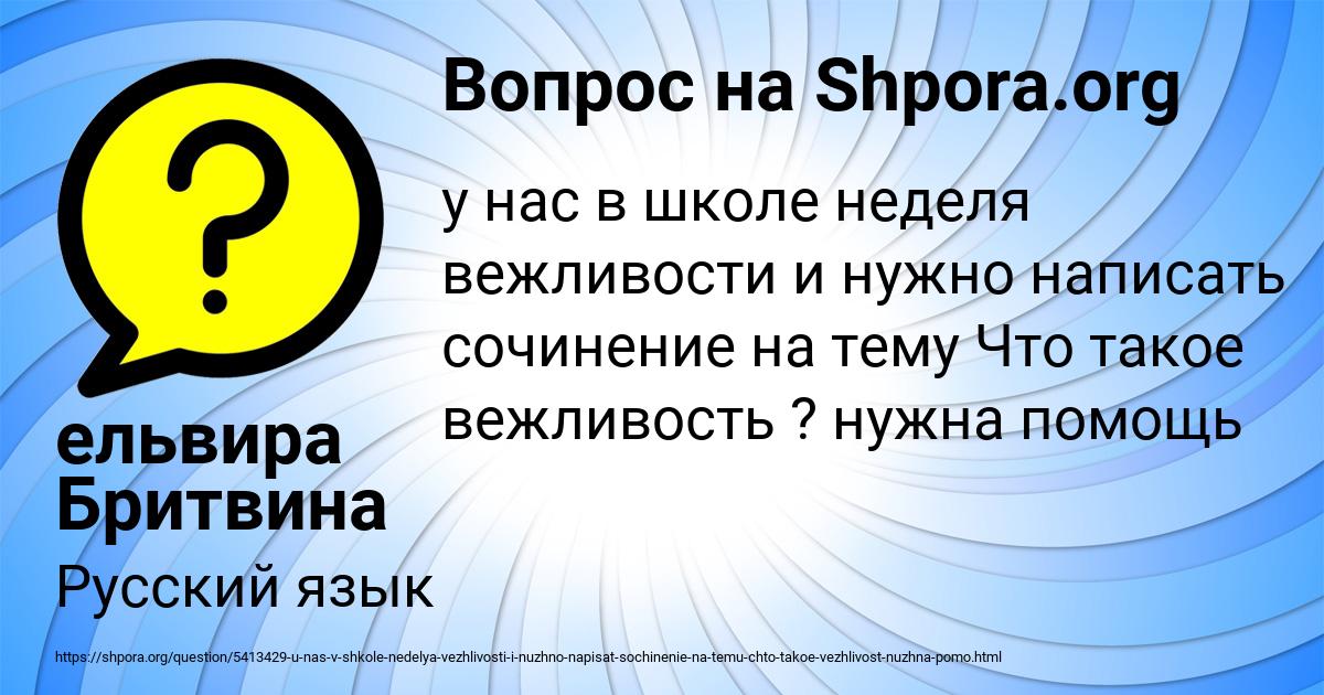 Картинка с текстом вопроса от пользователя ельвира Бритвина