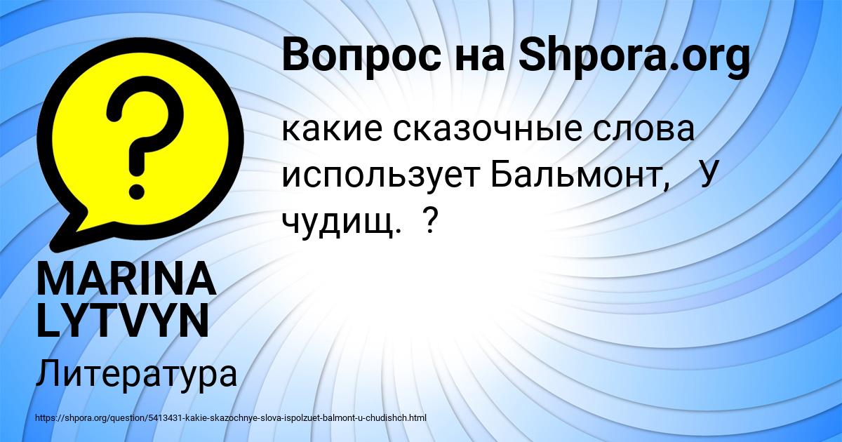 Картинка с текстом вопроса от пользователя MARINA LYTVYN