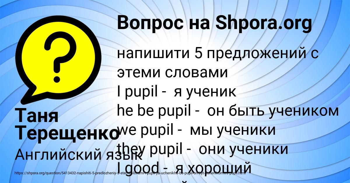 Картинка с текстом вопроса от пользователя Таня Терещенко