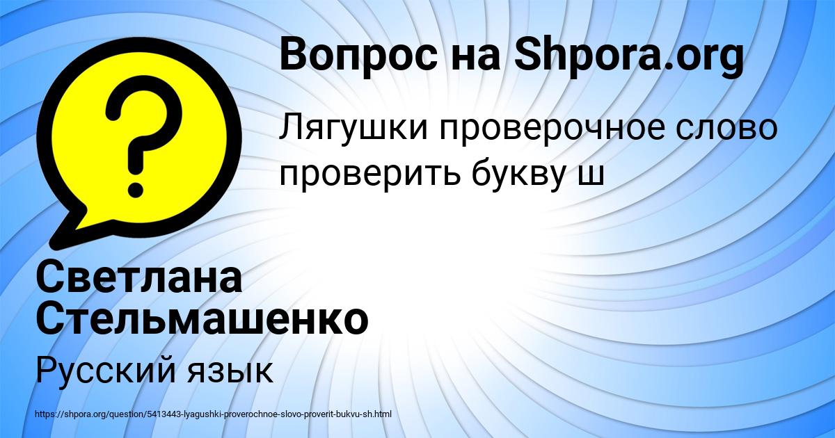 Картинка с текстом вопроса от пользователя Светлана Стельмашенко