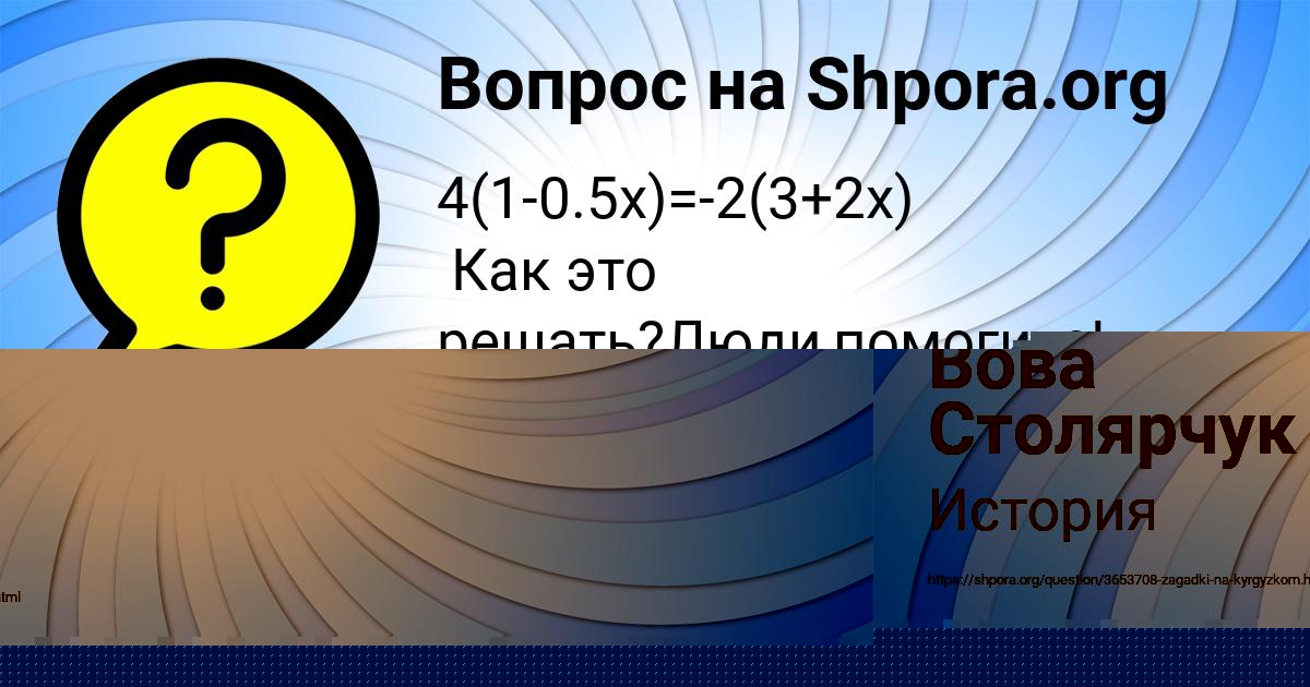 Картинка с текстом вопроса от пользователя Lenchik Kuzmina