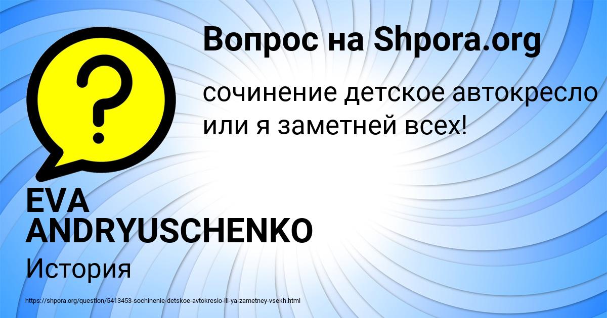 Картинка с текстом вопроса от пользователя EVA ANDRYUSCHENKO