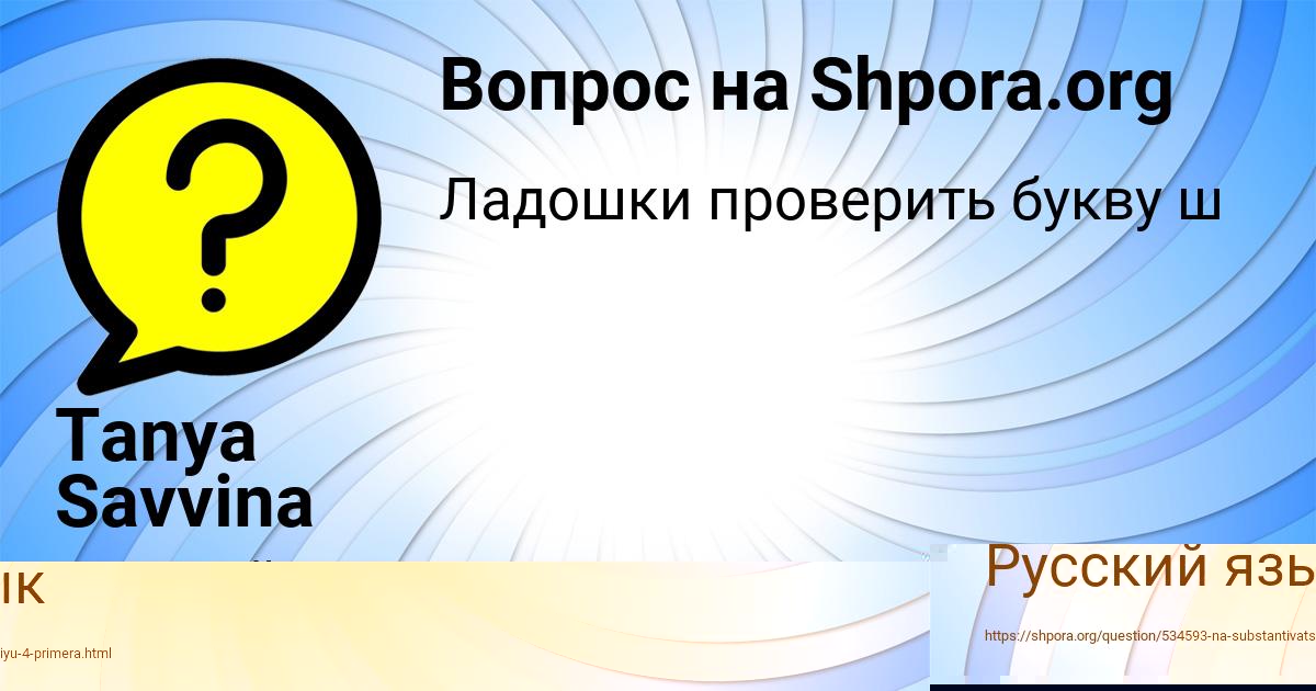 Картинка с текстом вопроса от пользователя Tanya Savvina