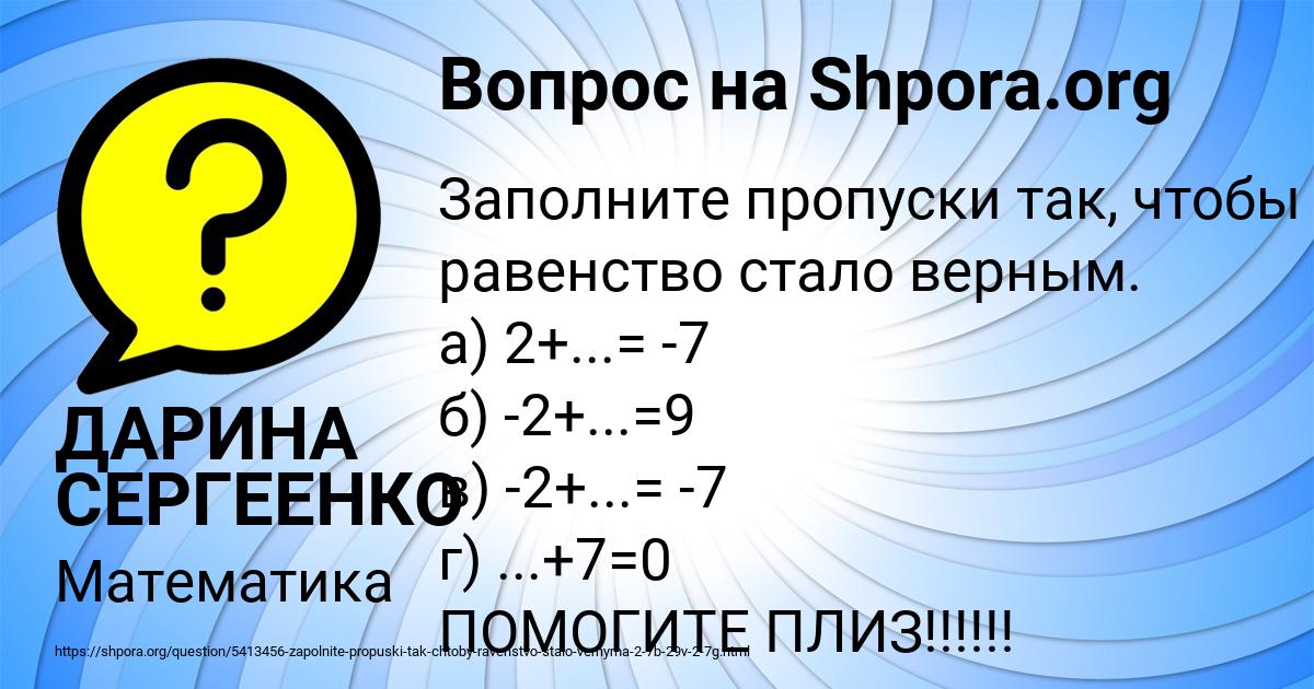 Картинка с текстом вопроса от пользователя ДАРИНА СЕРГЕЕНКО