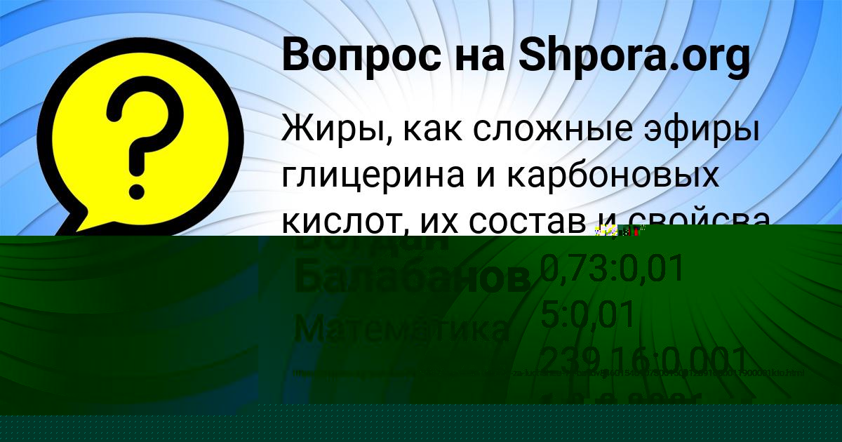 Картинка с текстом вопроса от пользователя Богдан Балабанов