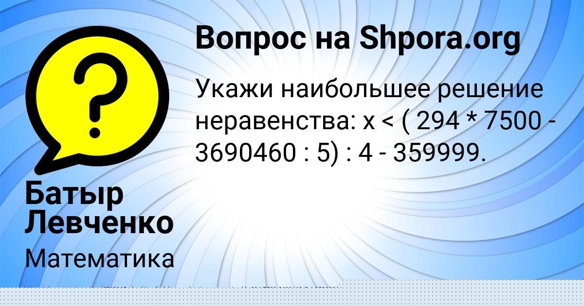 Картинка с текстом вопроса от пользователя МИЛАНА СИДОРЕНКО