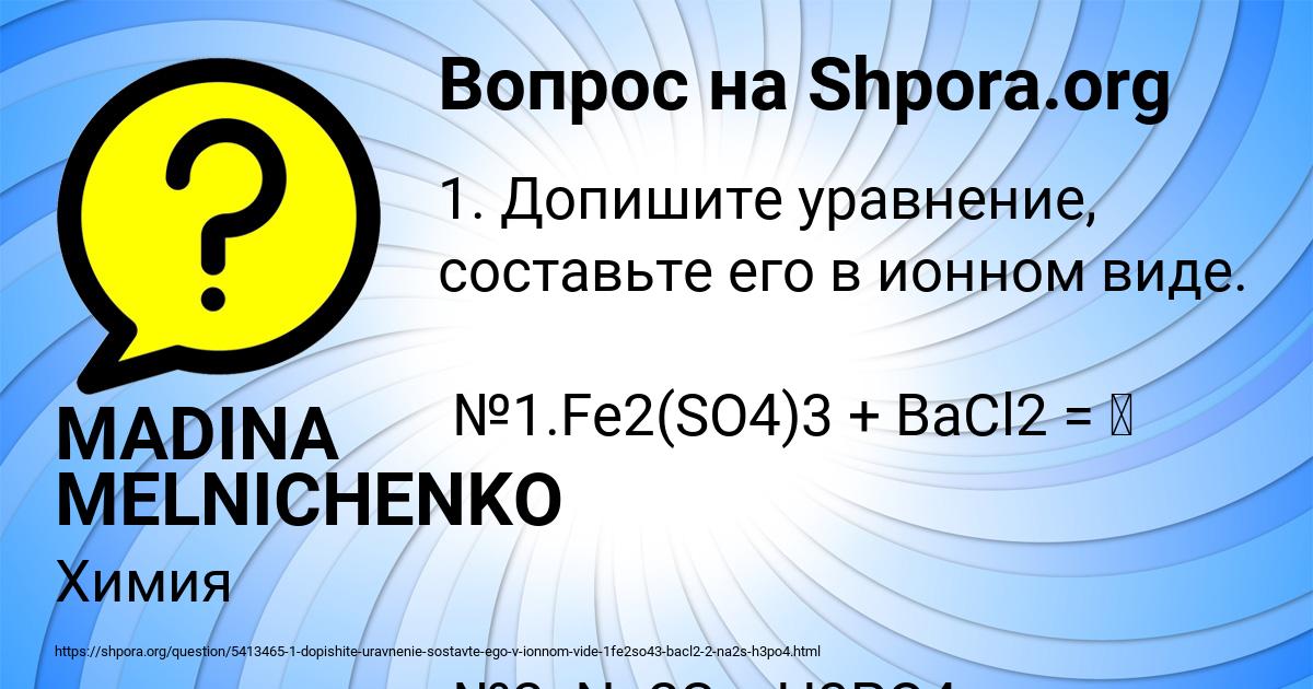 Картинка с текстом вопроса от пользователя MADINA MELNICHENKO